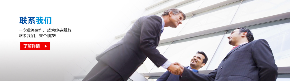 联系我们
