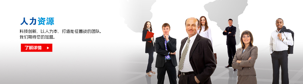 人力资源