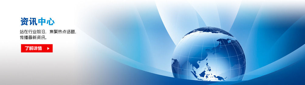 资讯中心