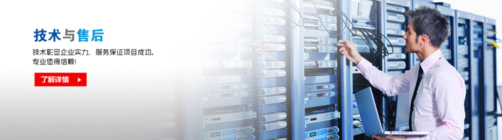 技术与售后