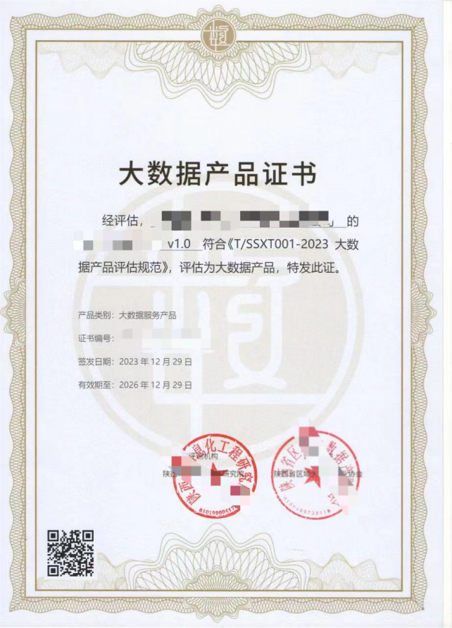 大数据产品证书