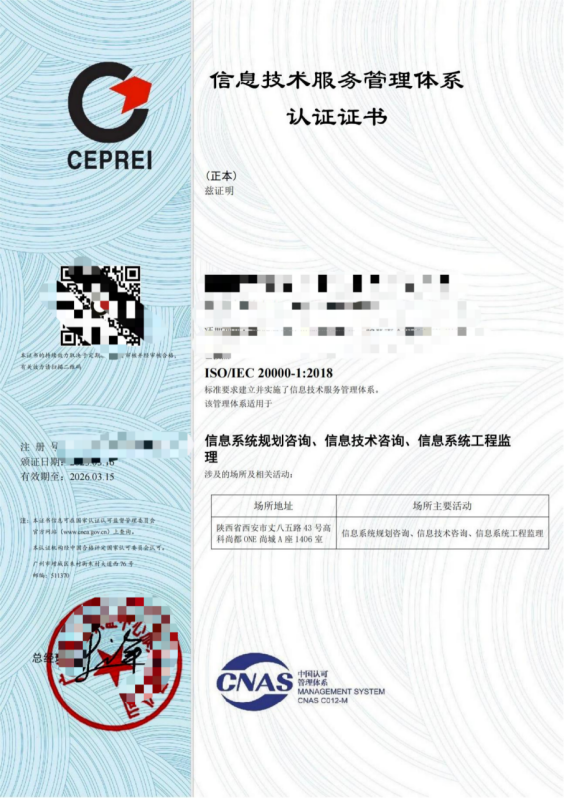 信息技术服务管理体系认证证书