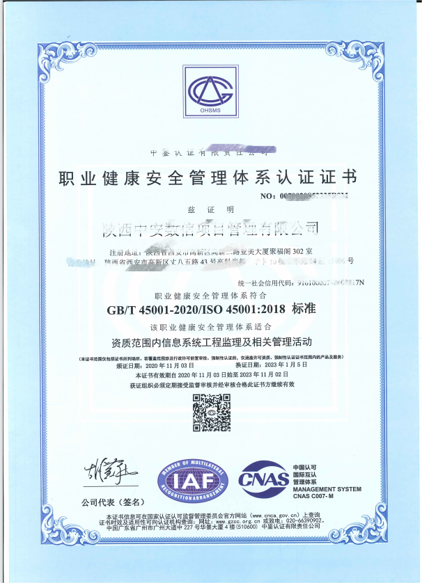 职业健康安全管理体系认证证书
