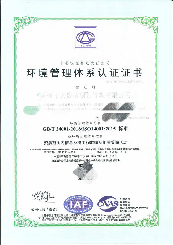 环境管理体系认证证书