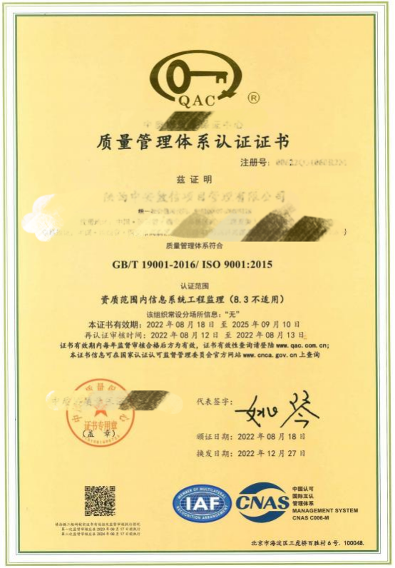 质量管理体系认证证书